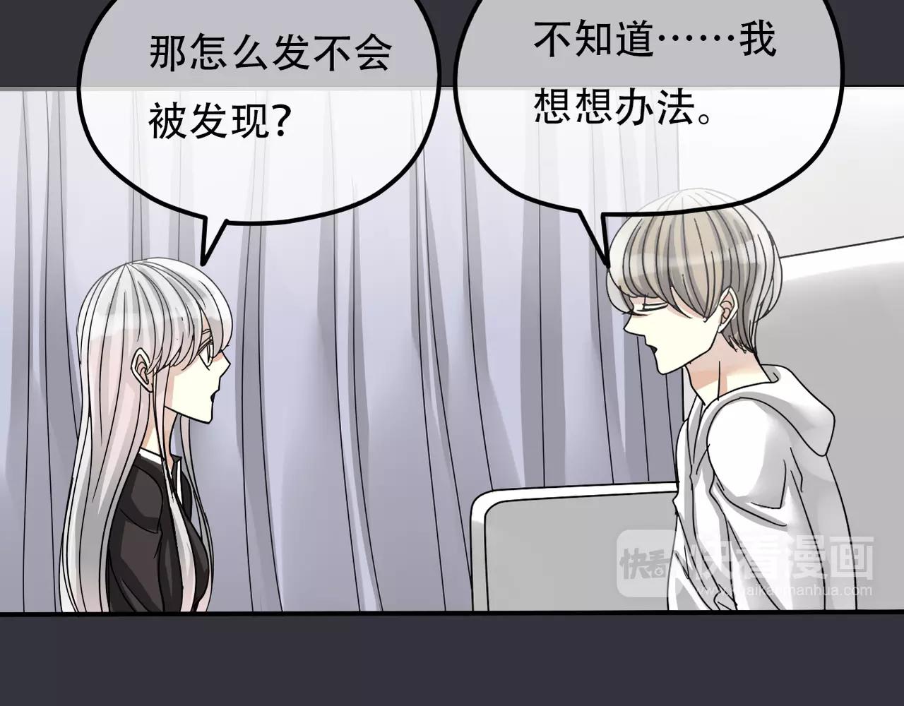 《真爱透视中》第17话 黑化 第16页
