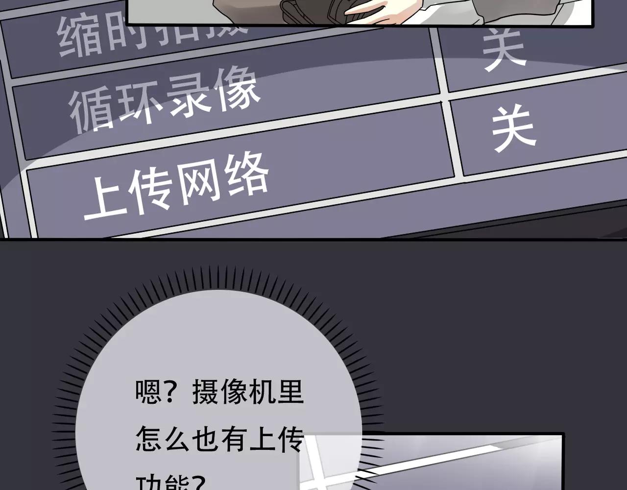 《真爱透视中》第17话 黑化 第18页