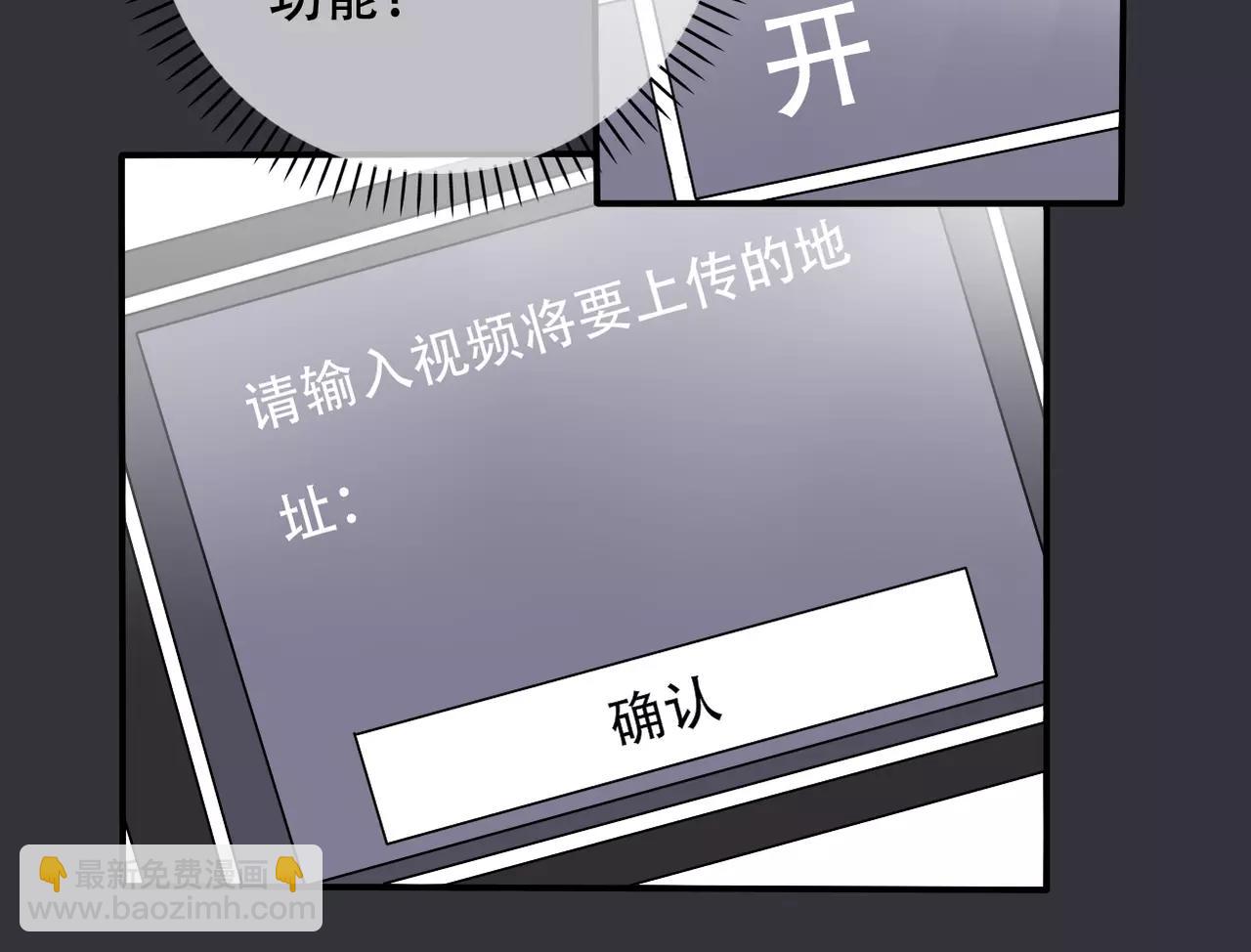 《真爱透视中》第17话 黑化 第19页