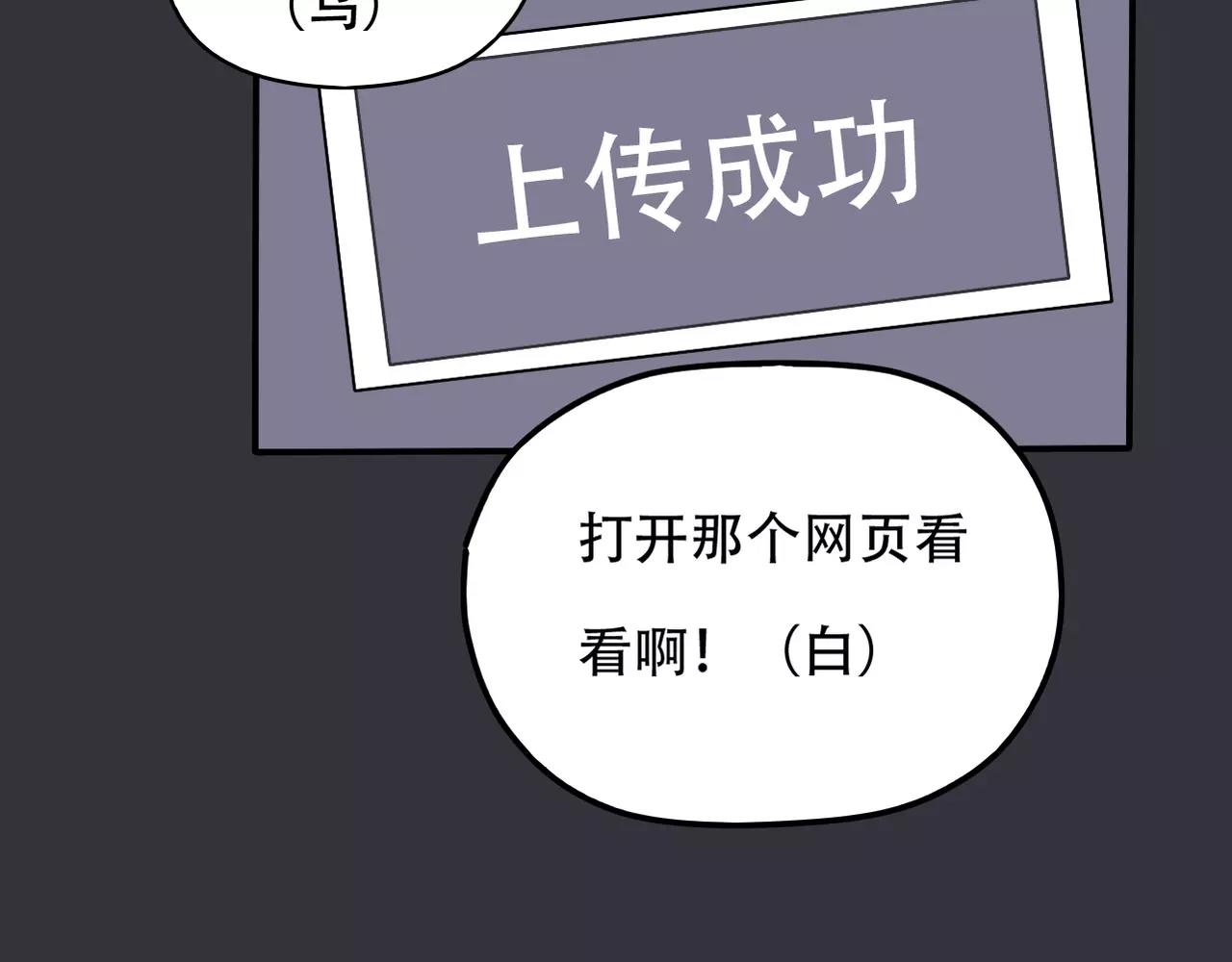 《真爱透视中》第17话 黑化 第23页