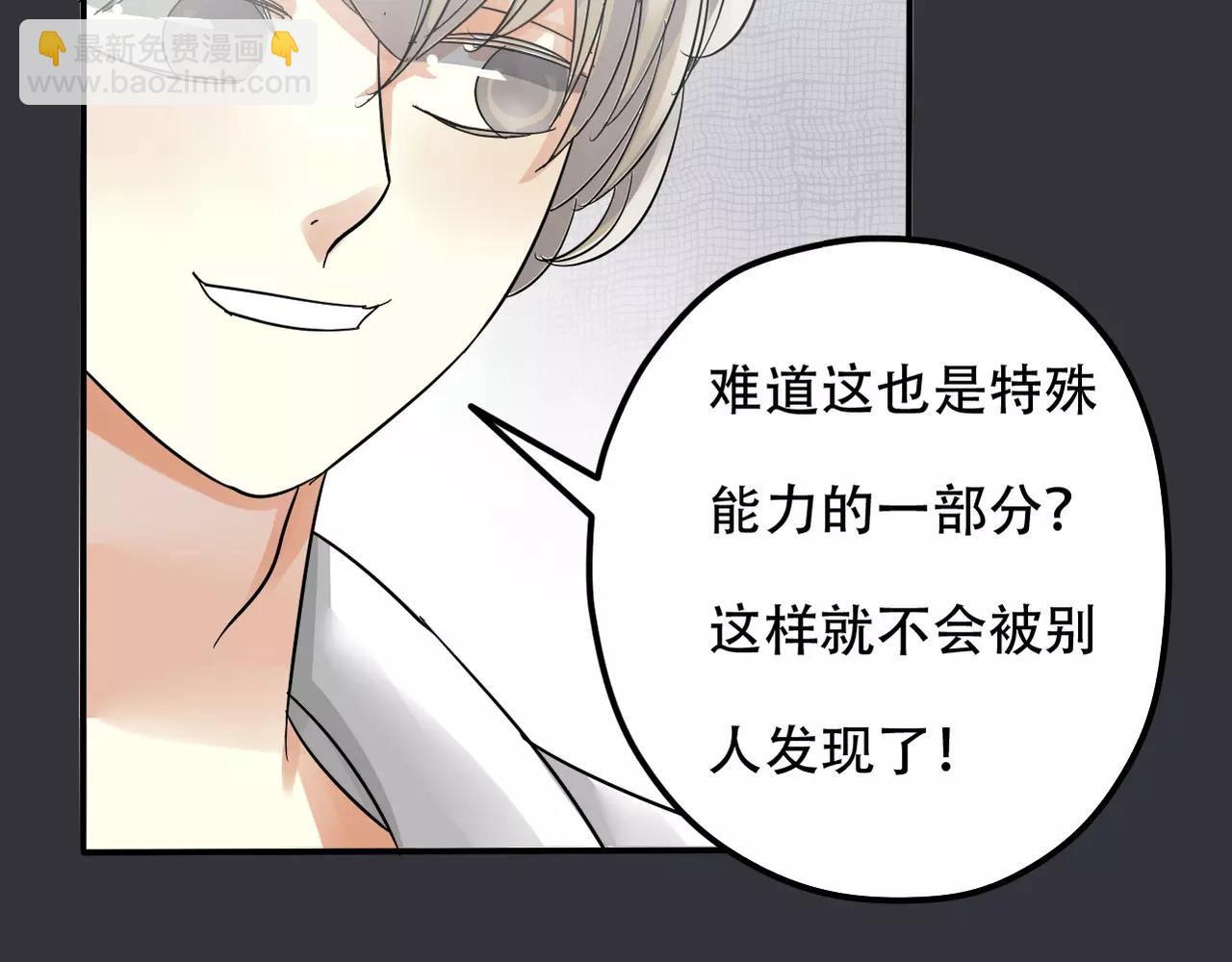 《真爱透视中》第17话 黑化 第28页