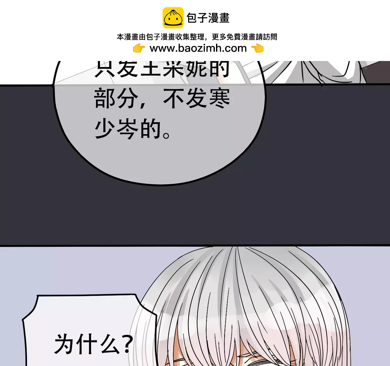《真爱透视中》第17话 黑化 第2页