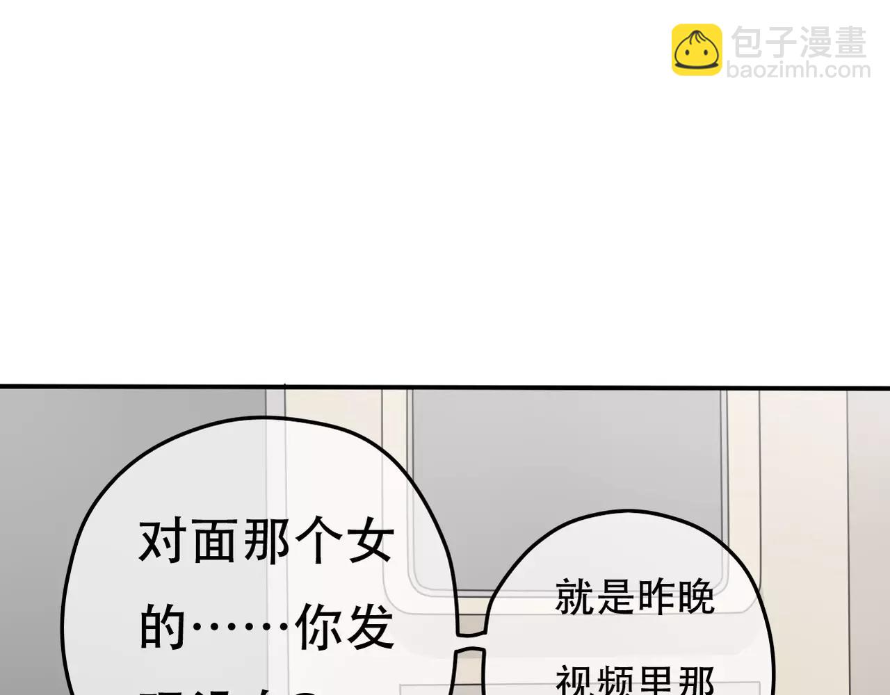 《真爱透视中》第17话 黑化 第37页