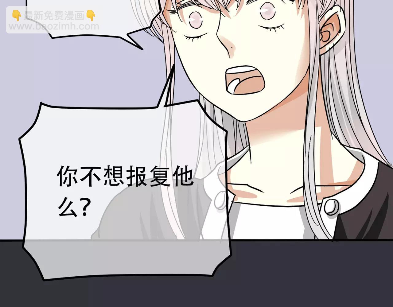 《真爱透视中》第17话 黑化 第3页