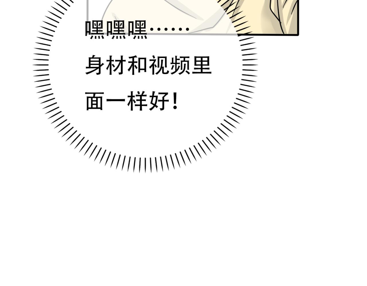 《真爱透视中》第17话 黑化 第47页