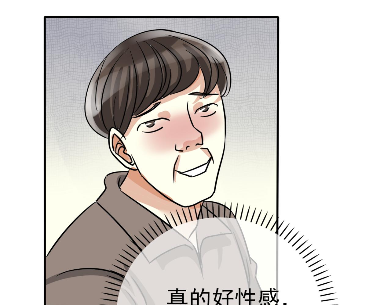 《真爱透视中》第17话 黑化 第48页