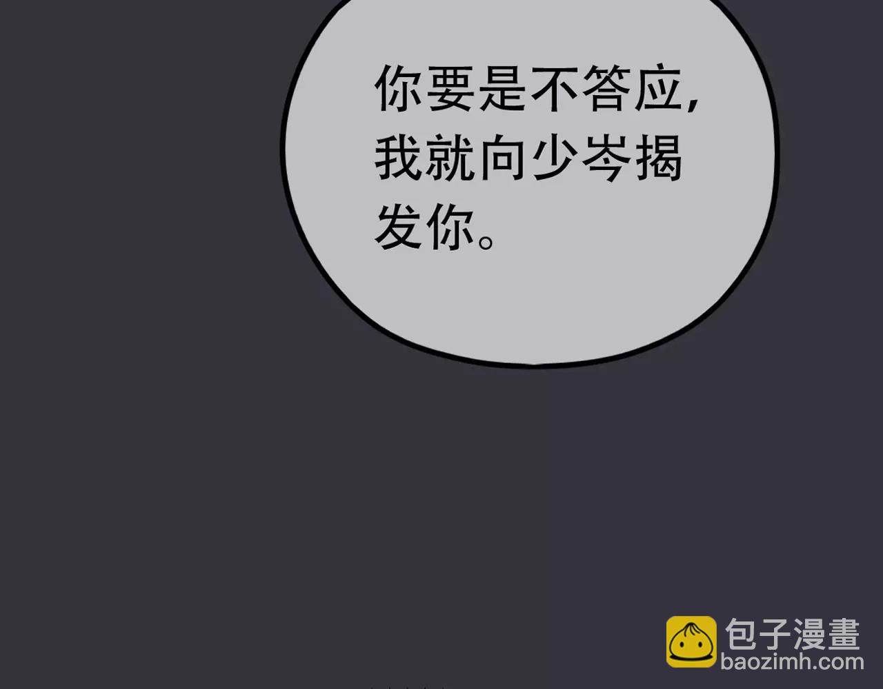 《真爱透视中》第17话 黑化 第7页