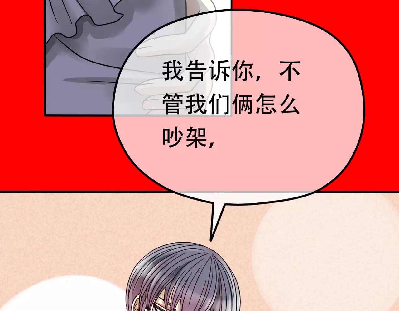 《真爱透视中》新春番外 第19页
