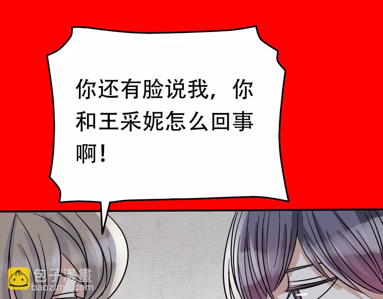 《真爱透视中》新春番外 第23页