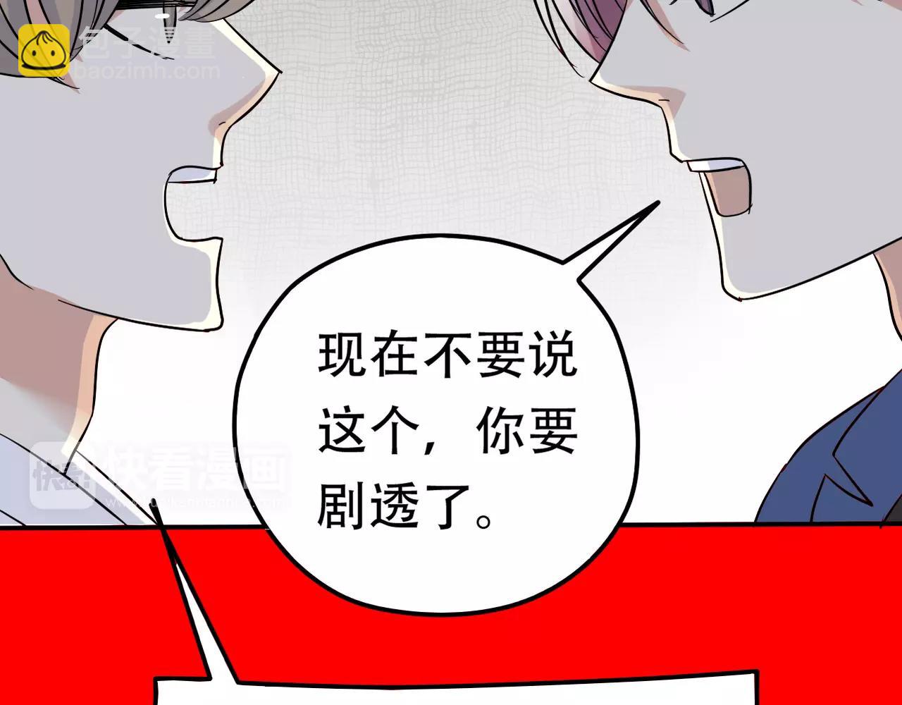 《真爱透视中》新春番外 第24页