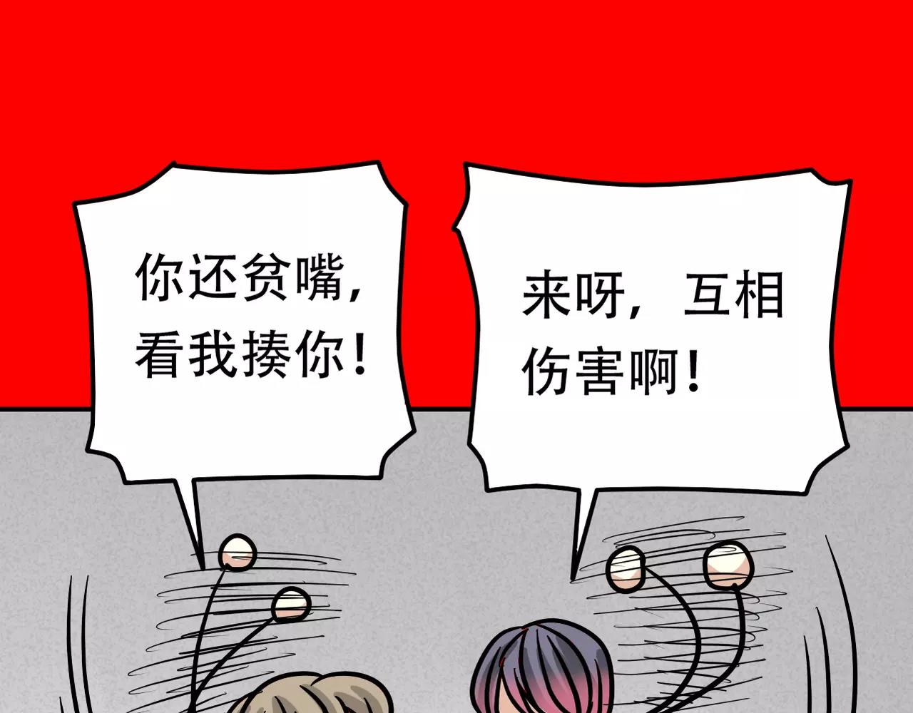 《真爱透视中》新春番外 第27页