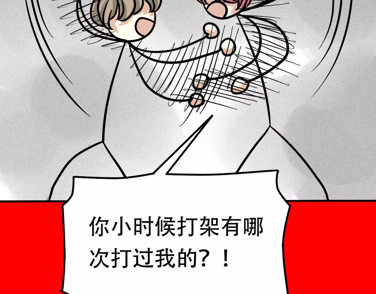 《真爱透视中》新春番外 第28页