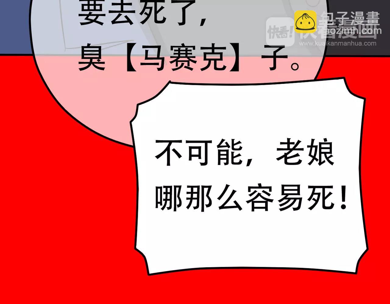 《真爱透视中》新春番外 第38页