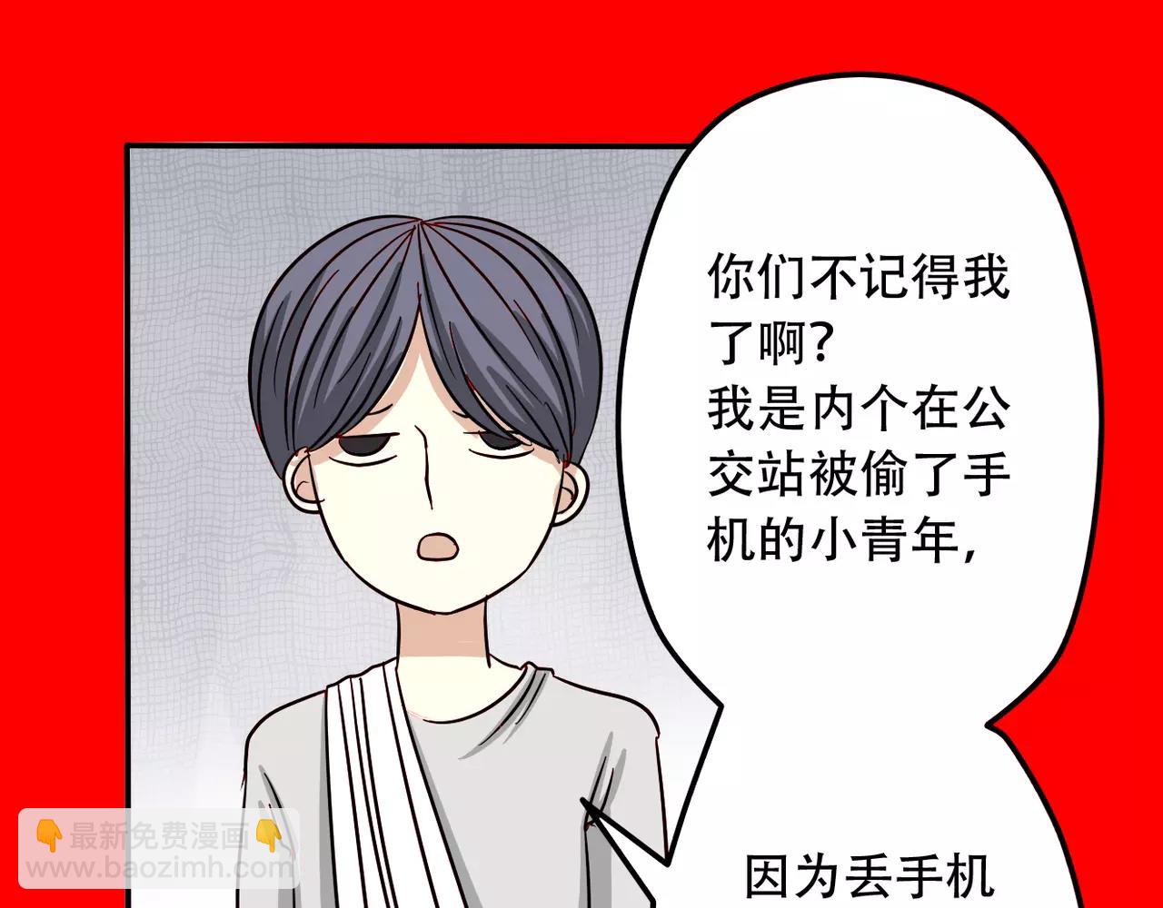 《真爱透视中》新春番外 第45页