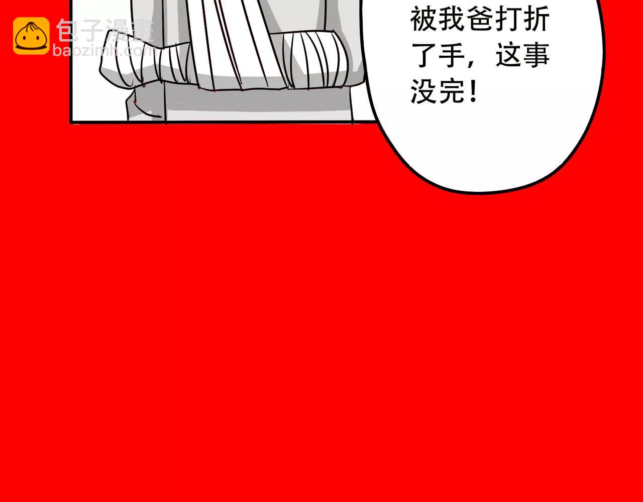 《真爱透视中》新春番外 第46页