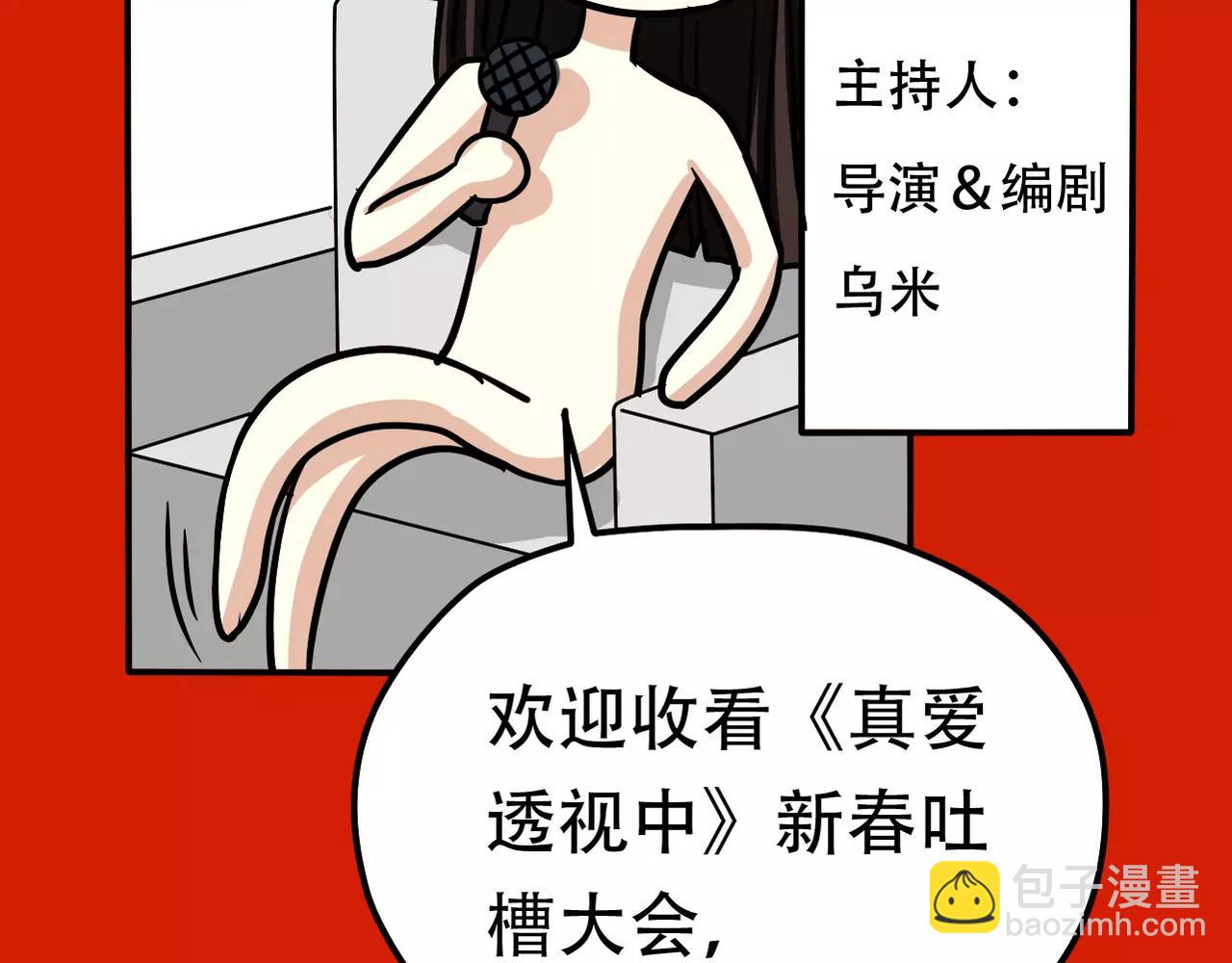 《真爱透视中》新春番外 第4页