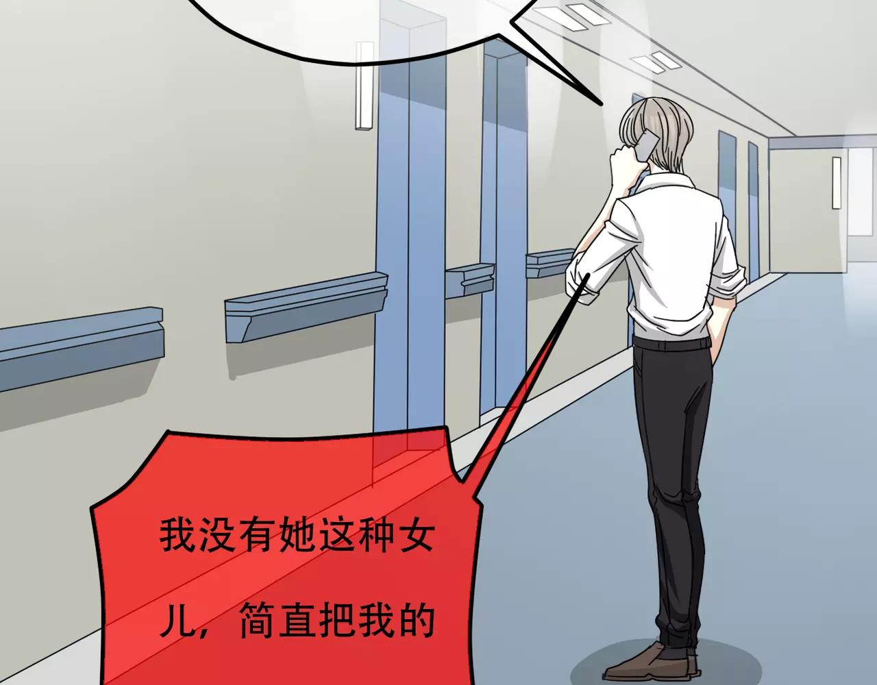 《真爱透视中》第19话 负责 第10页