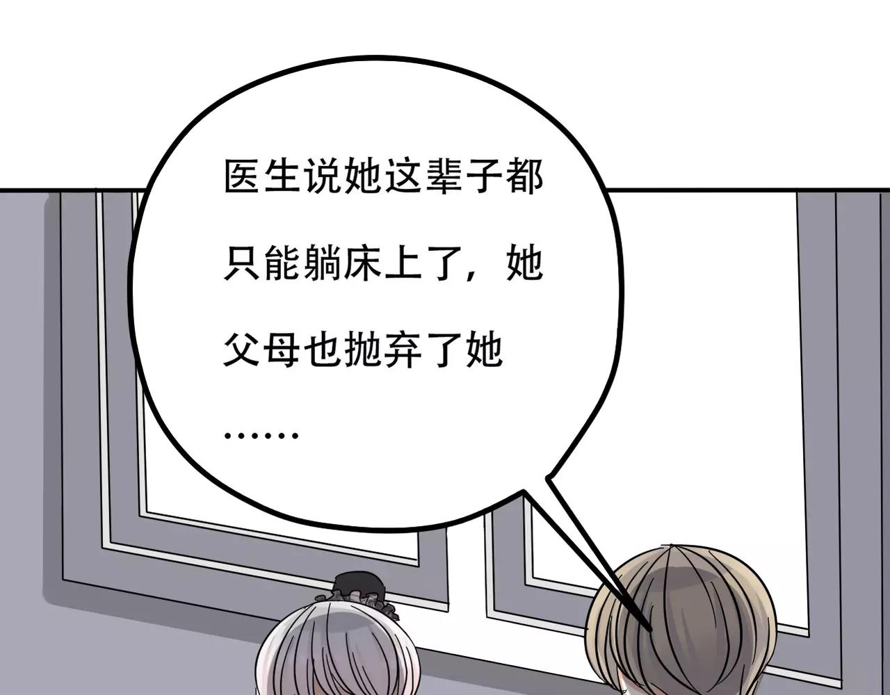 《真爱透视中》第19话 负责 第17页