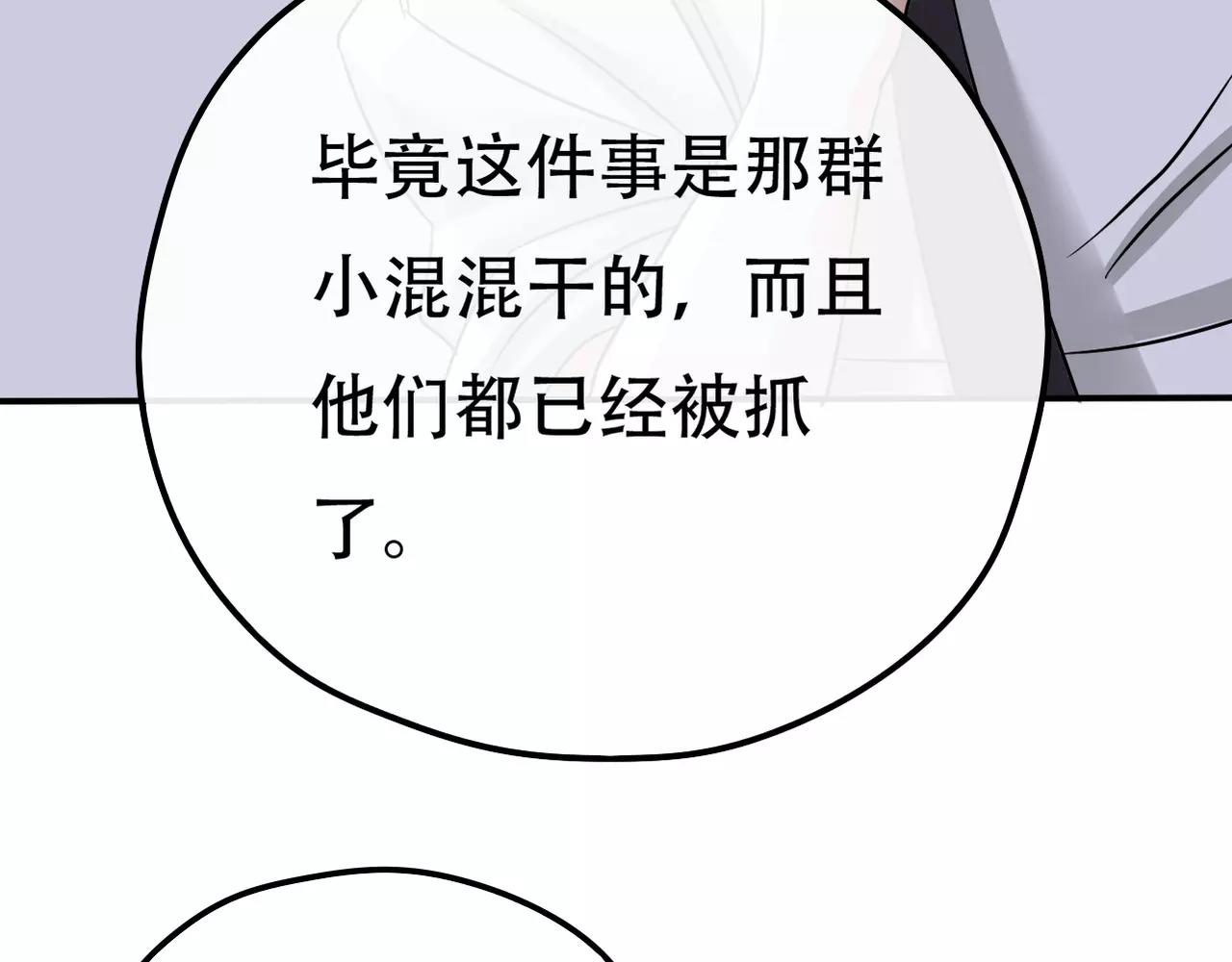 《真爱透视中》第19话 负责 第23页