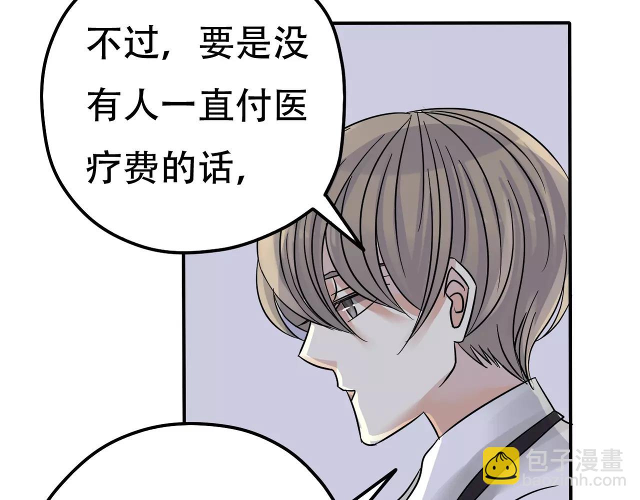 《真爱透视中》第19话 负责 第24页