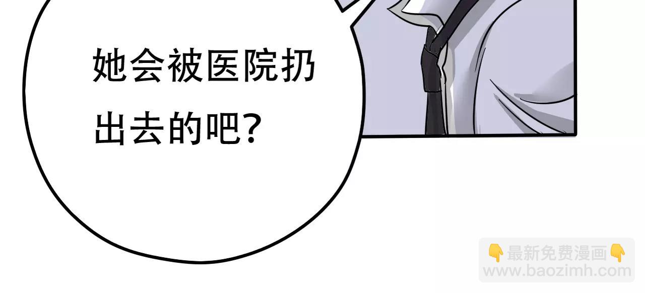 《真爱透视中》第19话 负责 第25页