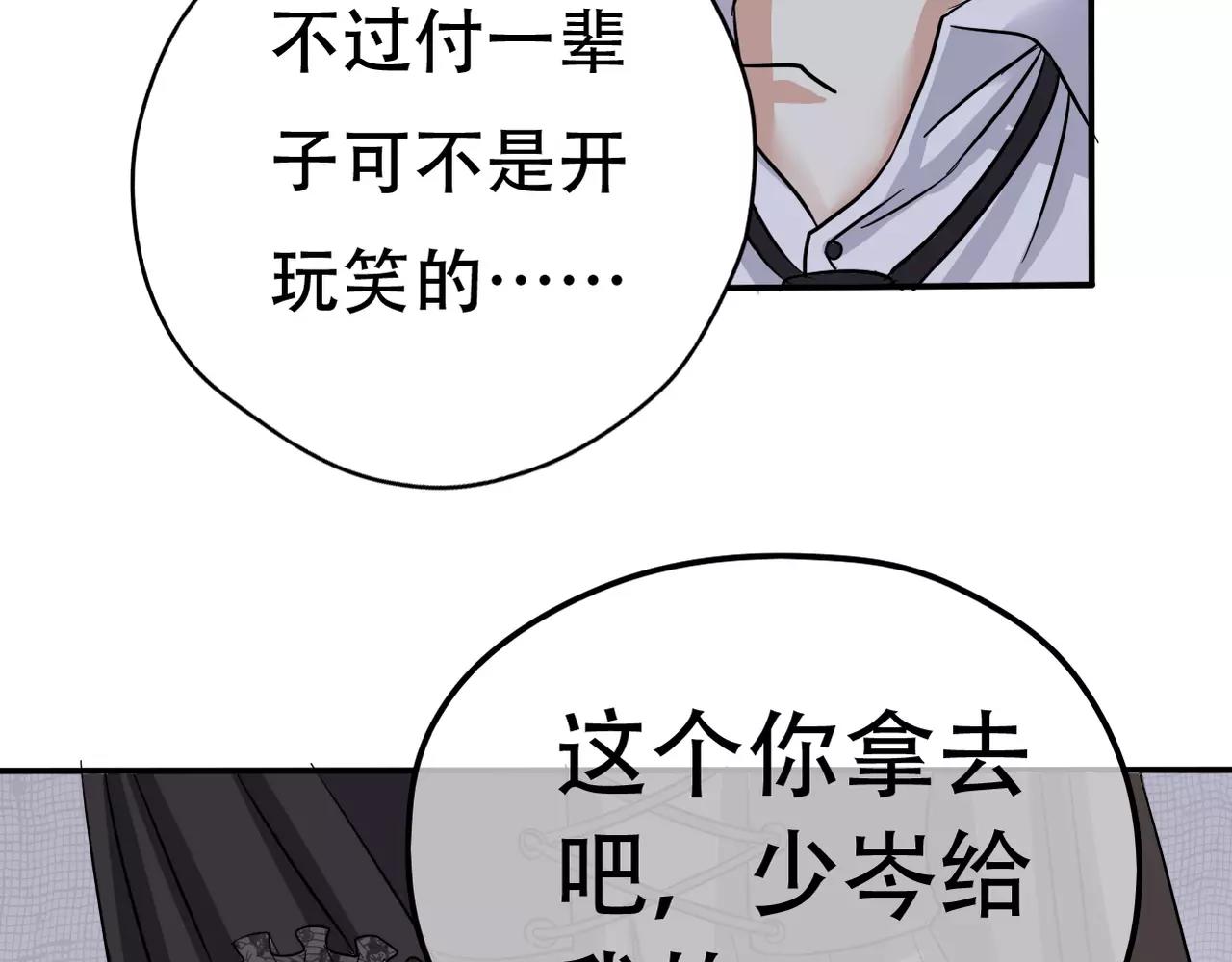 《真爱透视中》第19话 负责 第29页