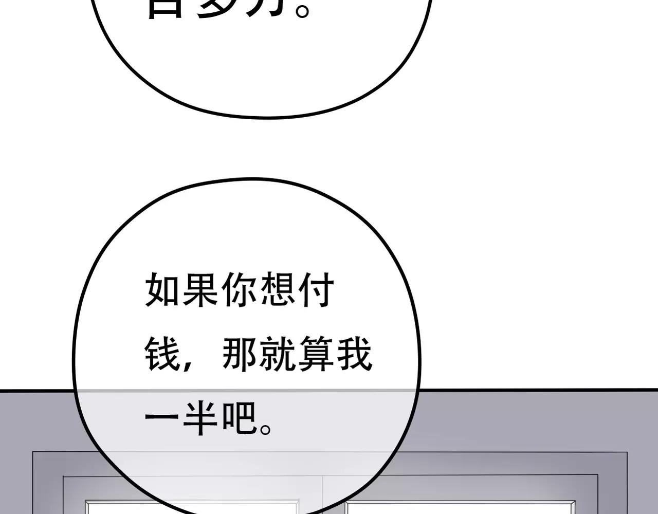 《真爱透视中》第19话 负责 第31页