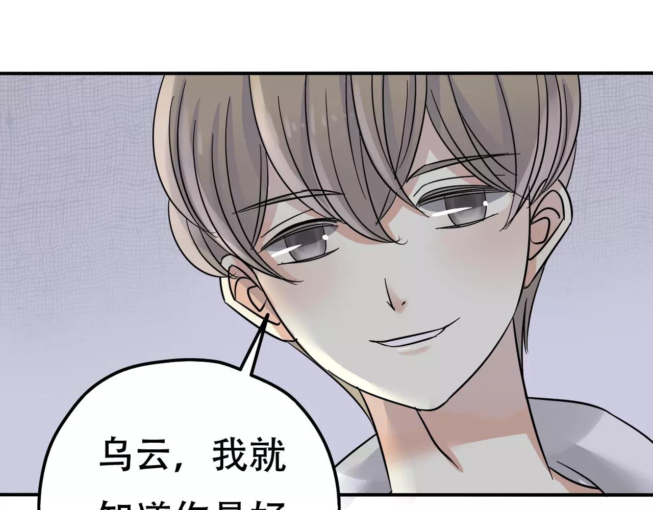 《真爱透视中》第19话 负责 第34页