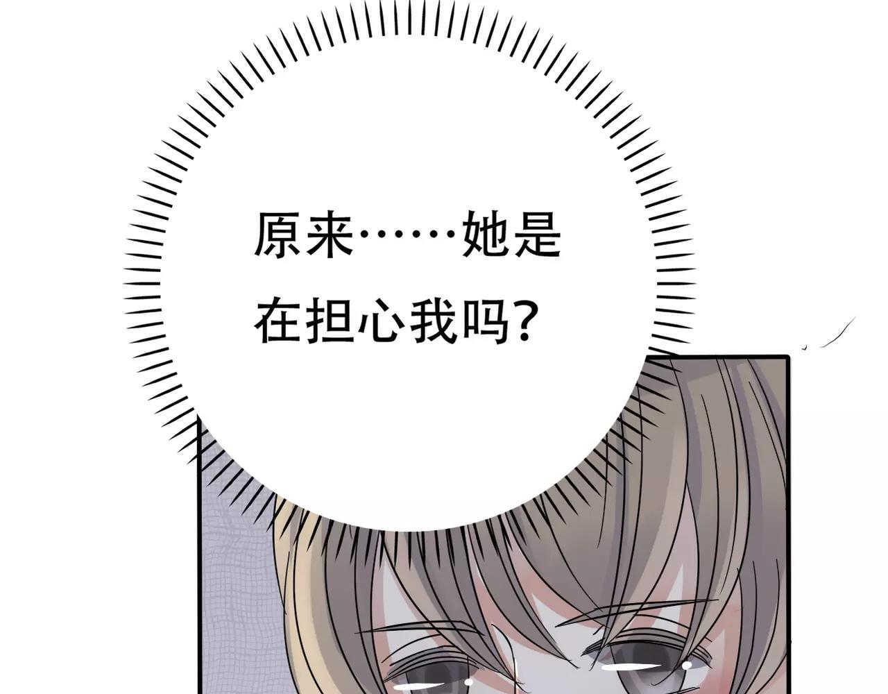 《真爱透视中》第19话 负责 第40页