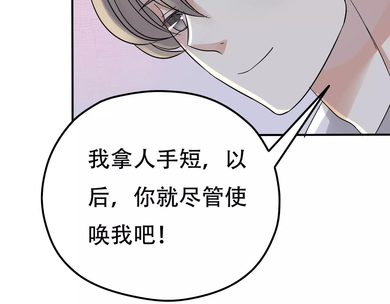 《真爱透视中》第19话 负责 第49页