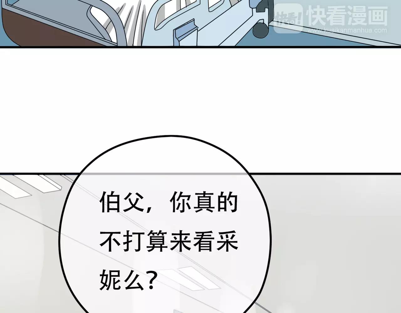 《真爱透视中》第19话 负责 第9页