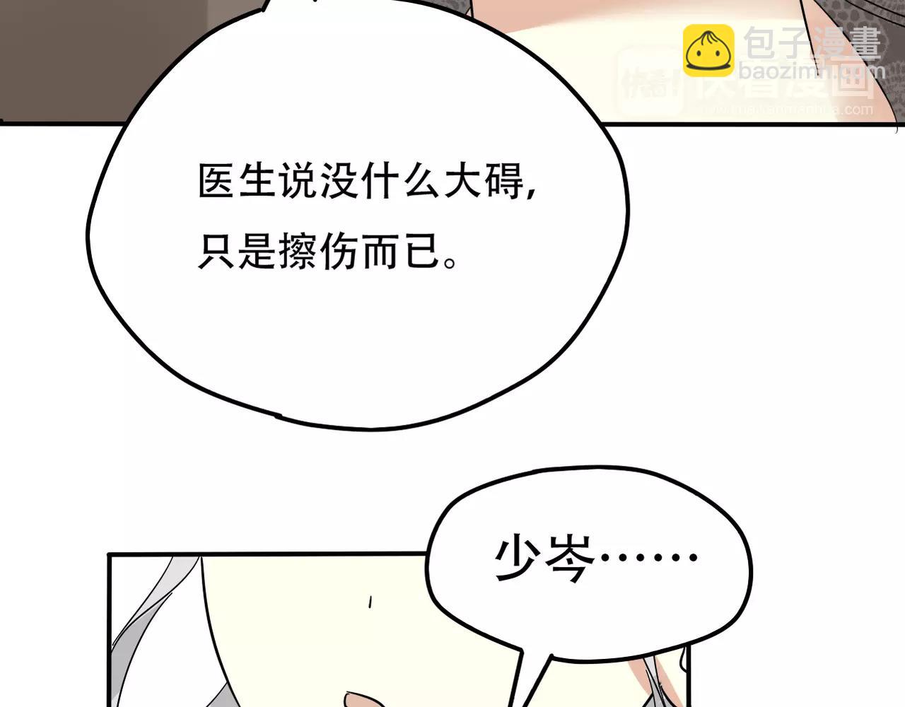 《真爱透视中》第21话 撒谎还是真心？ 第10页