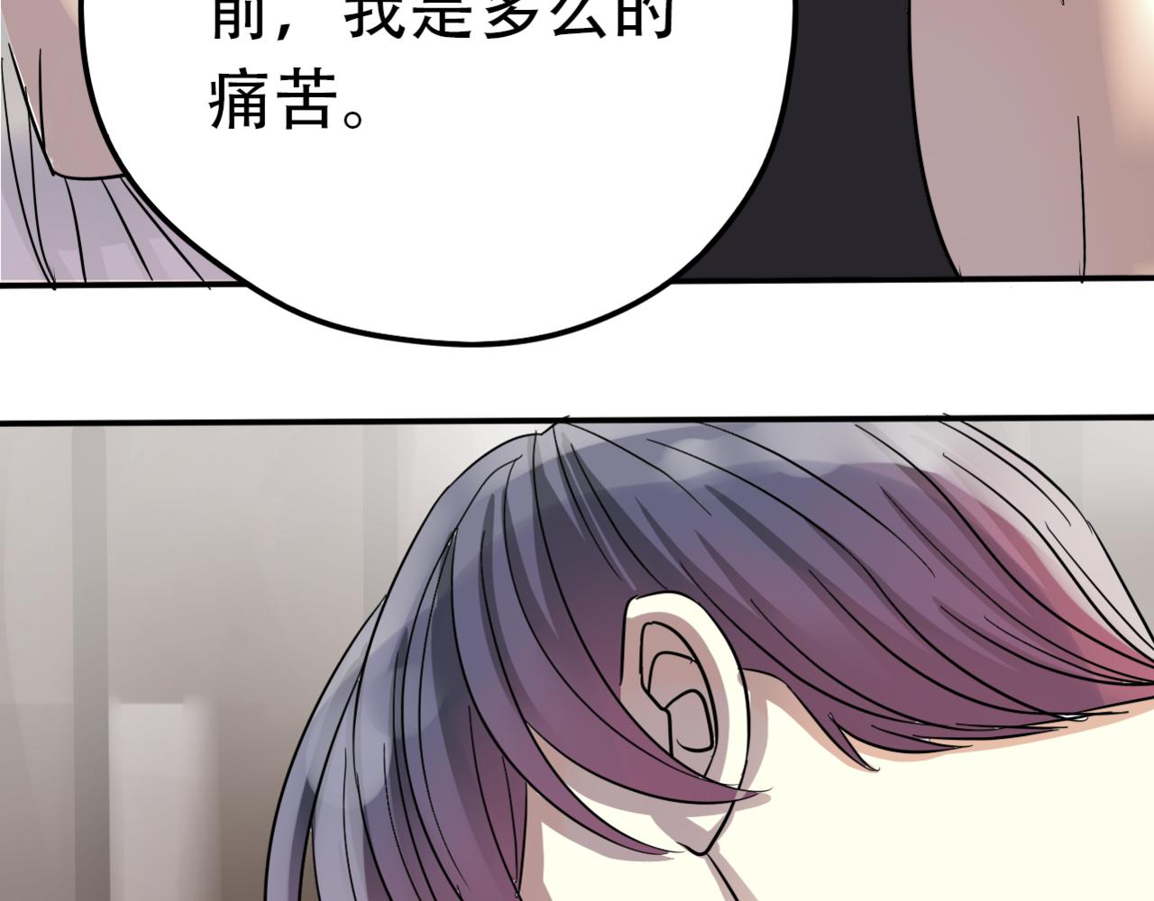 《真爱透视中》第21话 撒谎还是真心？ 第18页