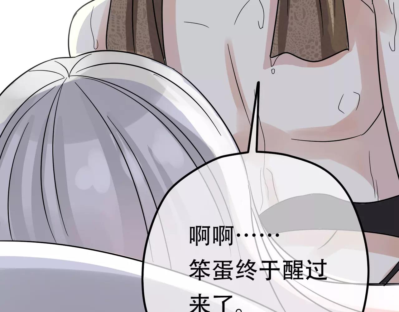 《真爱透视中》第21话 撒谎还是真心？ 第3页