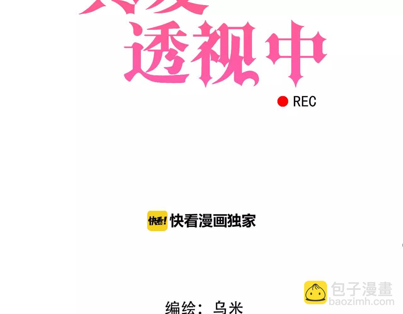 《真爱透视中》第21话 撒谎还是真心？ 第5页