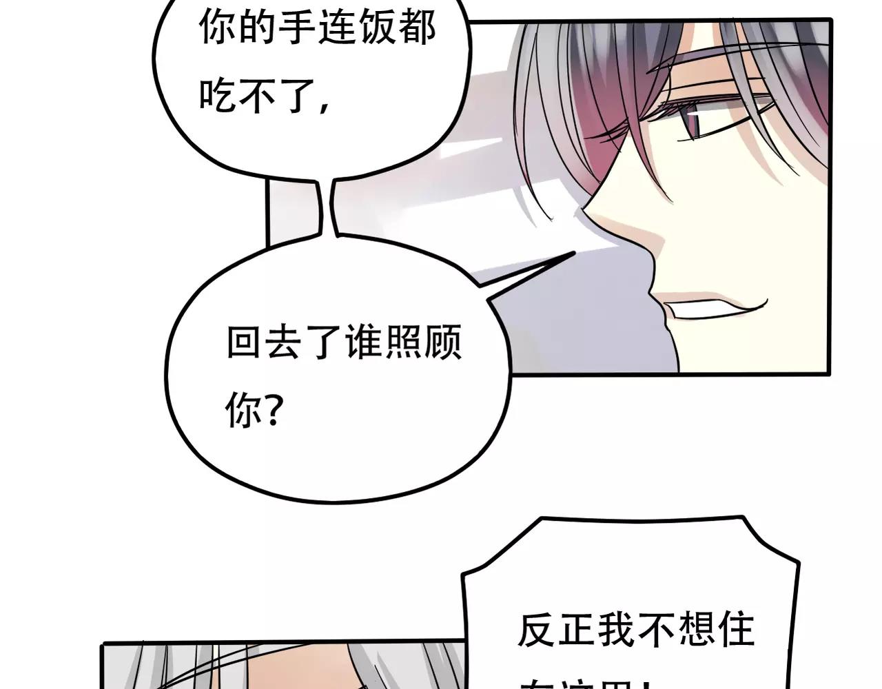 《真爱透视中》第22话 关心过时？ 第35页