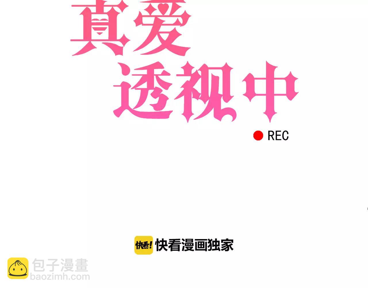《真爱透视中》第22话 关心过时？ 第5页