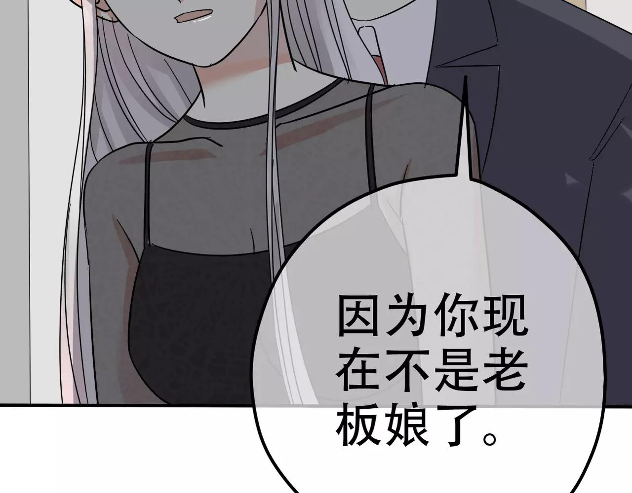 《真爱透视中》第20话 小心女人 第26页