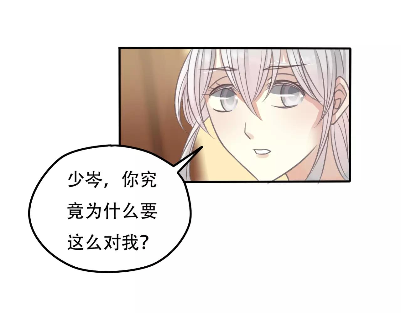 《真爱透视中》第24话 我受够了！ 第39页