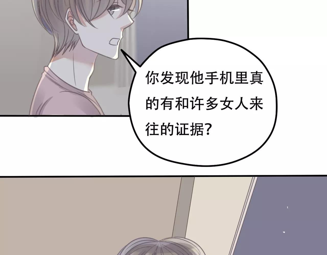 《真爱透视中》第25话 条件 第13页
