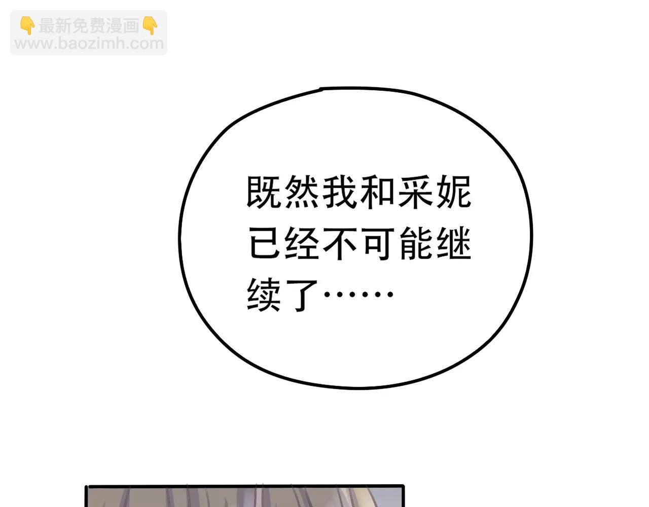 《真爱透视中》第25话 条件 第18页