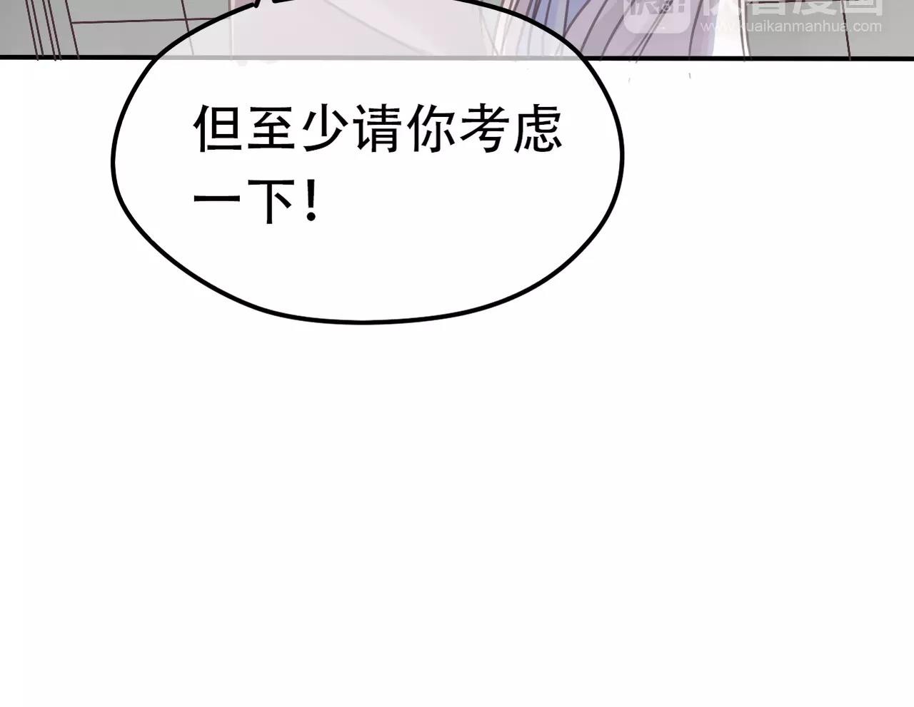 《真爱透视中》第25话 条件 第26页