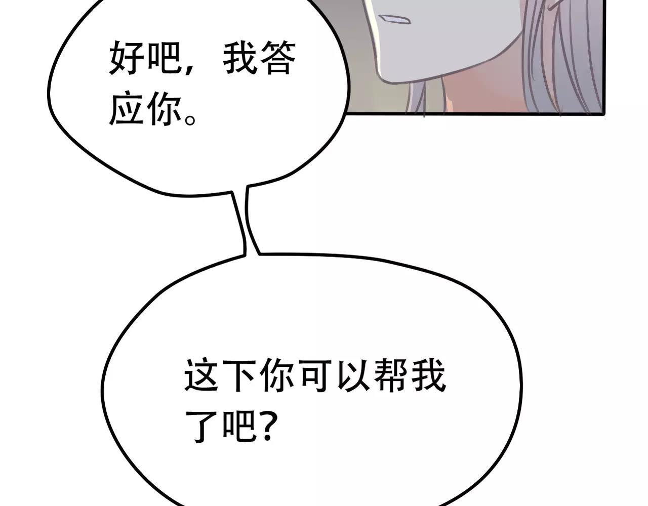 《真爱透视中》第25话 条件 第38页