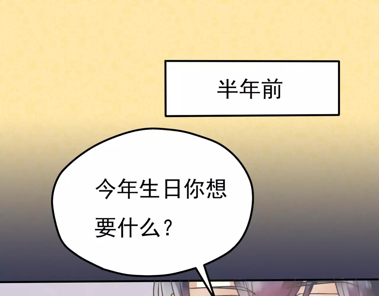 《真爱透视中》第23话 生日宴会 第24页
