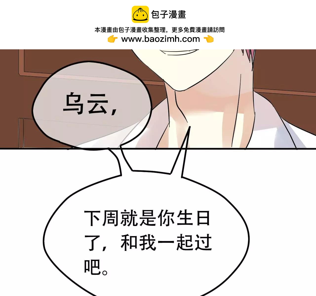 《真爱透视中》第23话 生日宴会 第2页