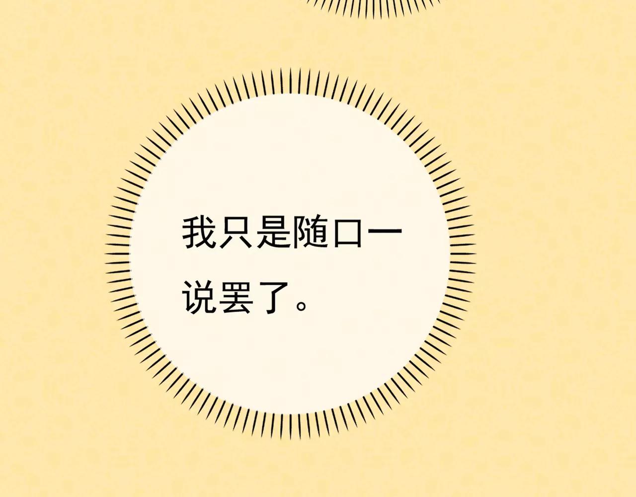 《真爱透视中》第23话 生日宴会 第30页