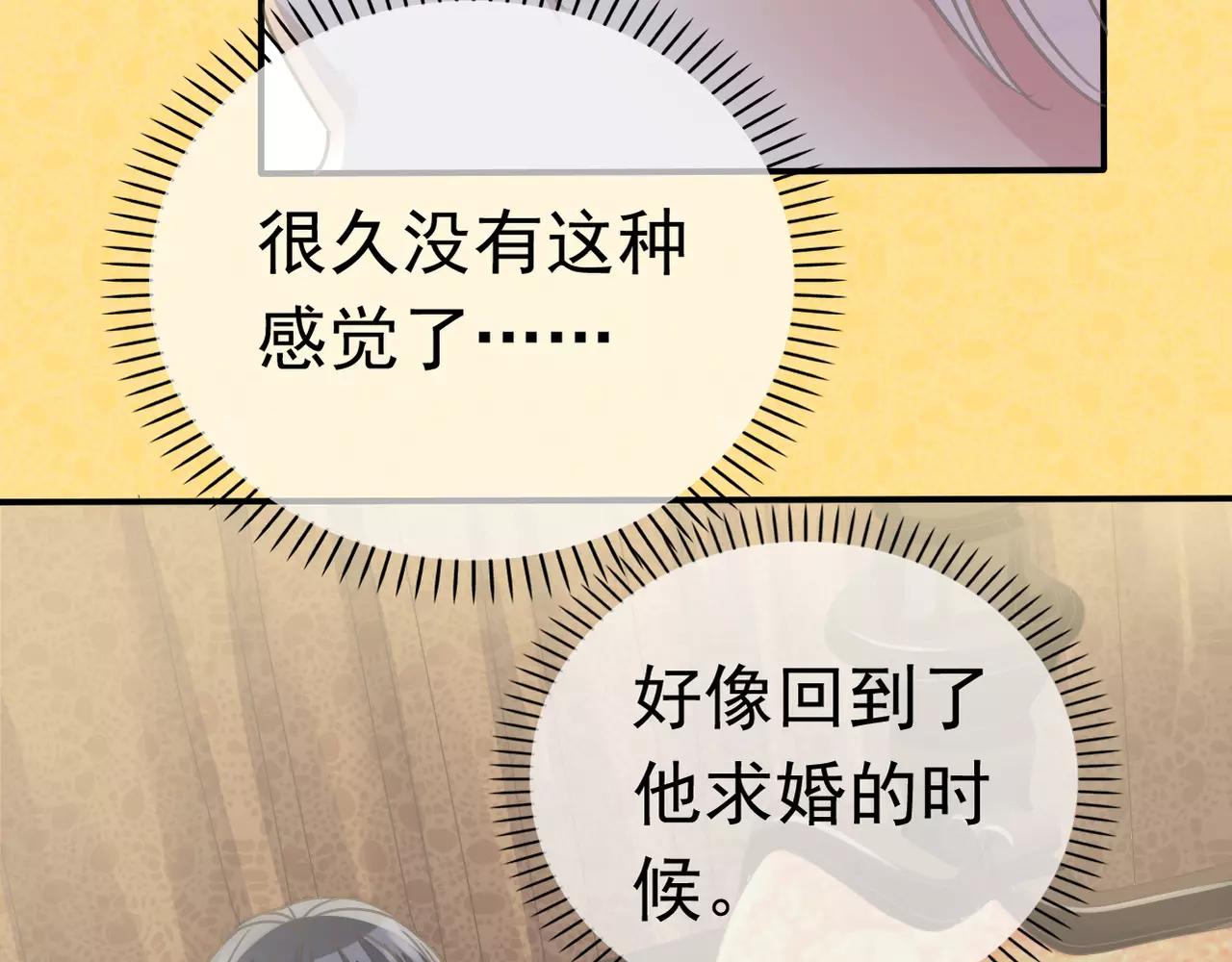 《真爱透视中》第23话 生日宴会 第48页