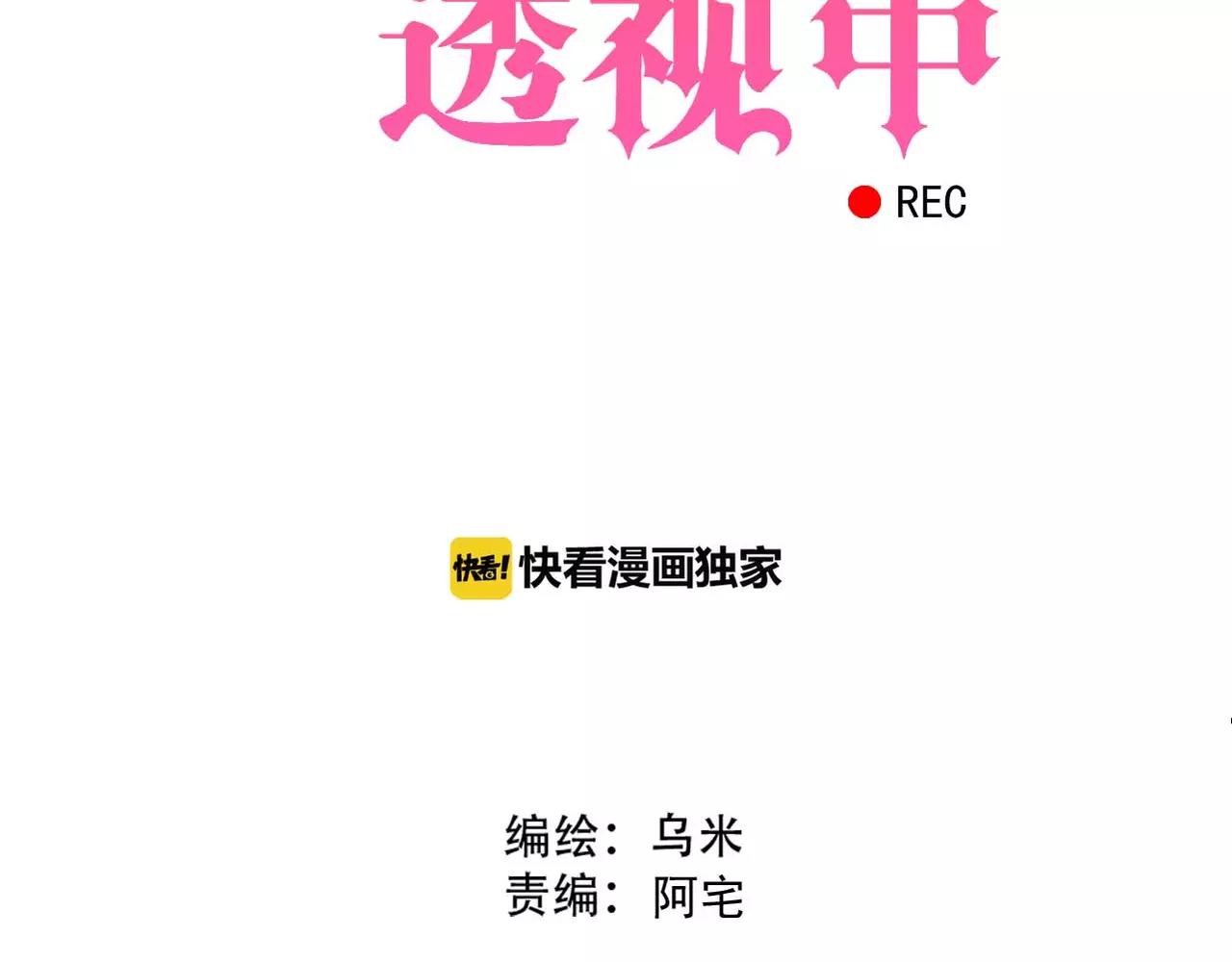 《真爱透视中》第23话 生日宴会 第4页