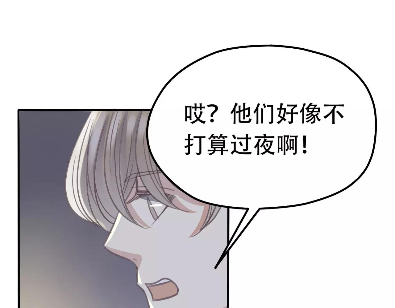 《真爱透视中》第26话 威胁 第1页