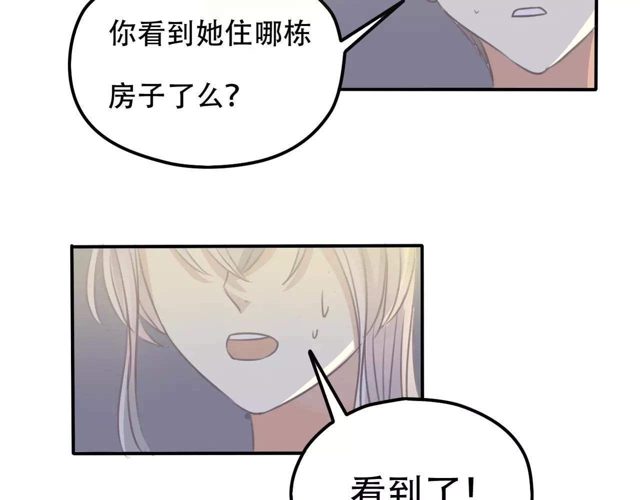 《真爱透视中》第26话 威胁 第29页